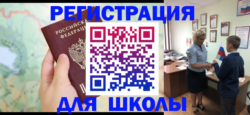 регистрация для школы в Орловской области