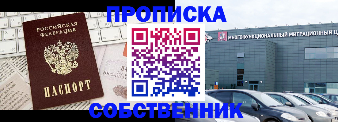 прописка для работы в Орловской области