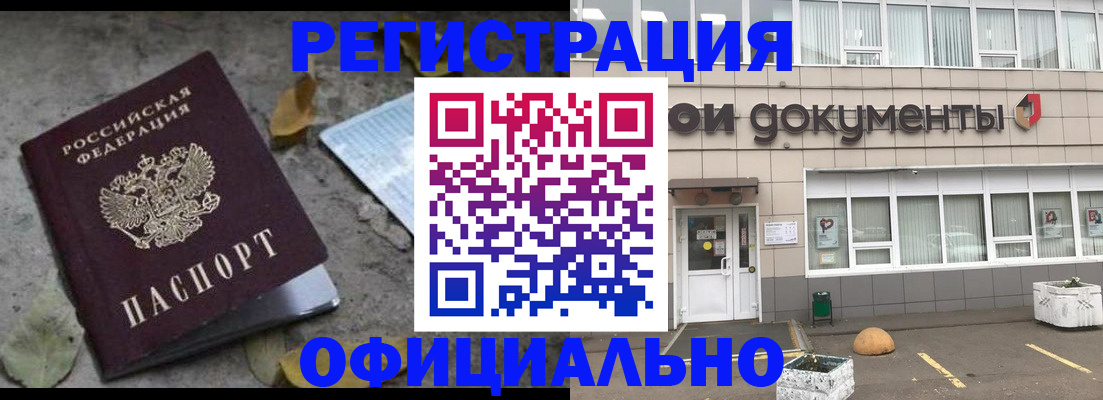 прописка для работы в Орловской области