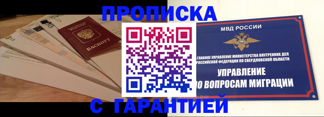 временная регистрация в Орловской области