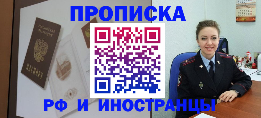 прописка регистрация в Орловской области