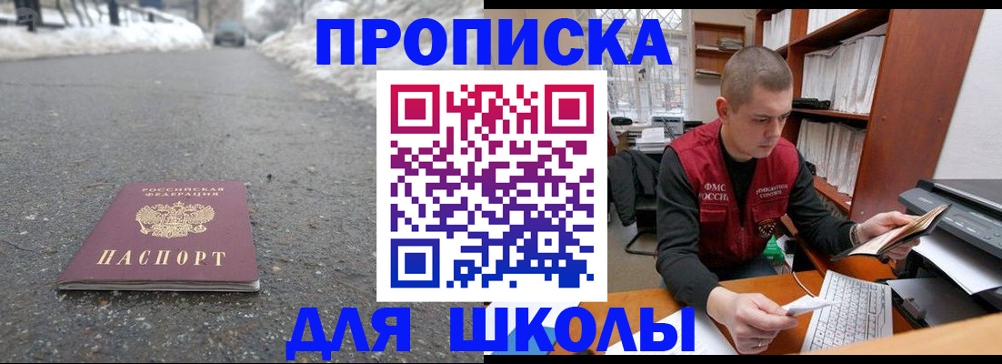 временная регистрация для школы в Орловской области